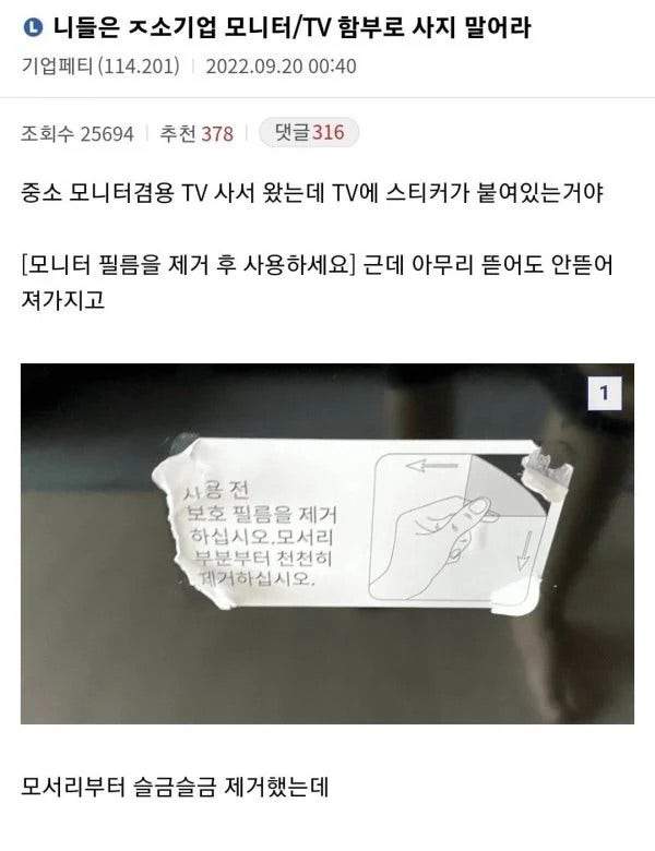 좃소기업 TV 사지마라