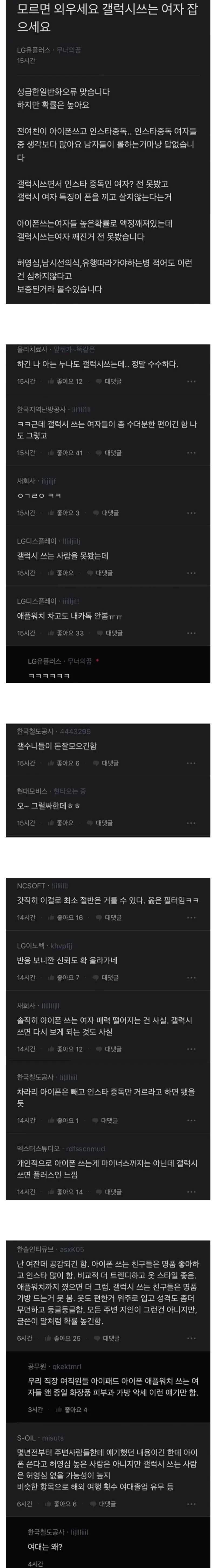 갤럭시쓰는 여자 만나야하는 이유
