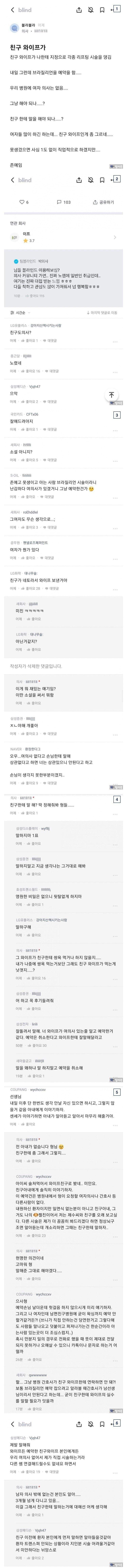 의견이 갈리는 친구 와이프 왁싱사건