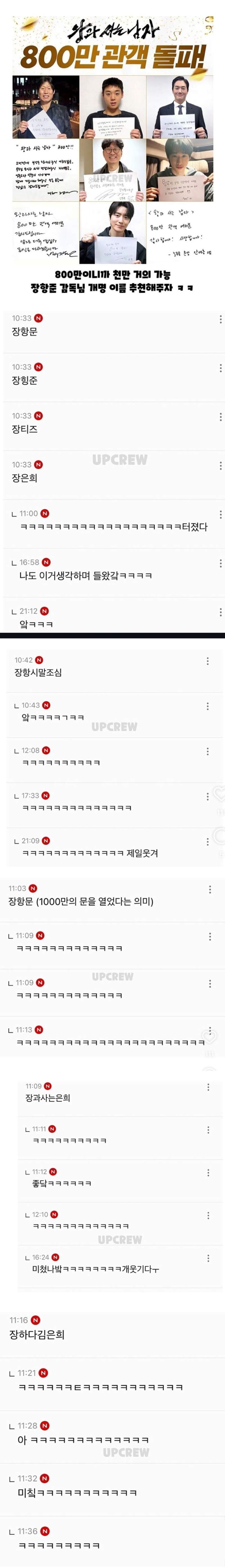 장항준 감독의 천만 공약 : 개명 이름 추천하기 놀이.jpg