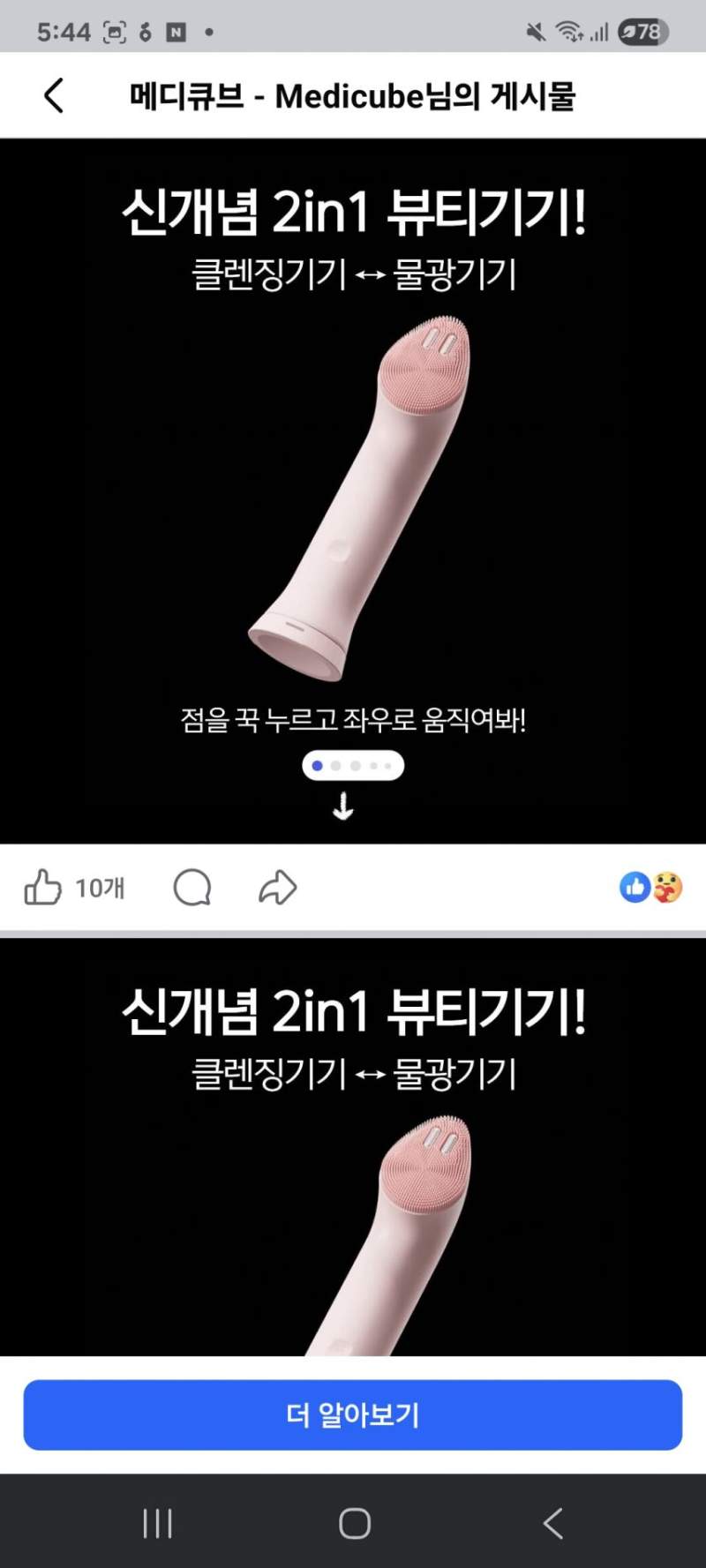 신개념 뷰티 기기