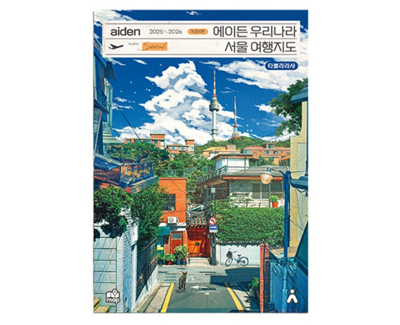 에이든 우리나라 서울 여행지도(2025-2026)