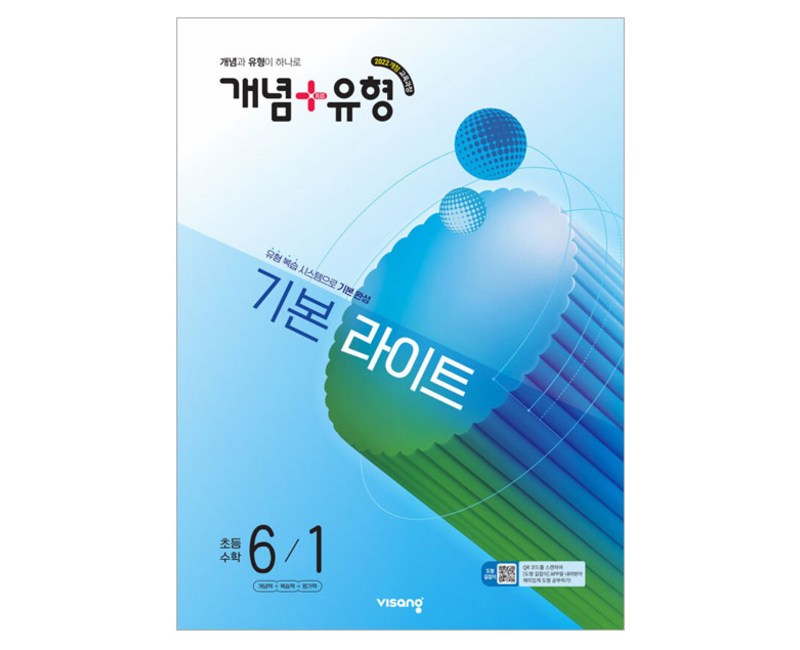 2026 개념 + 유형 기본 라이트