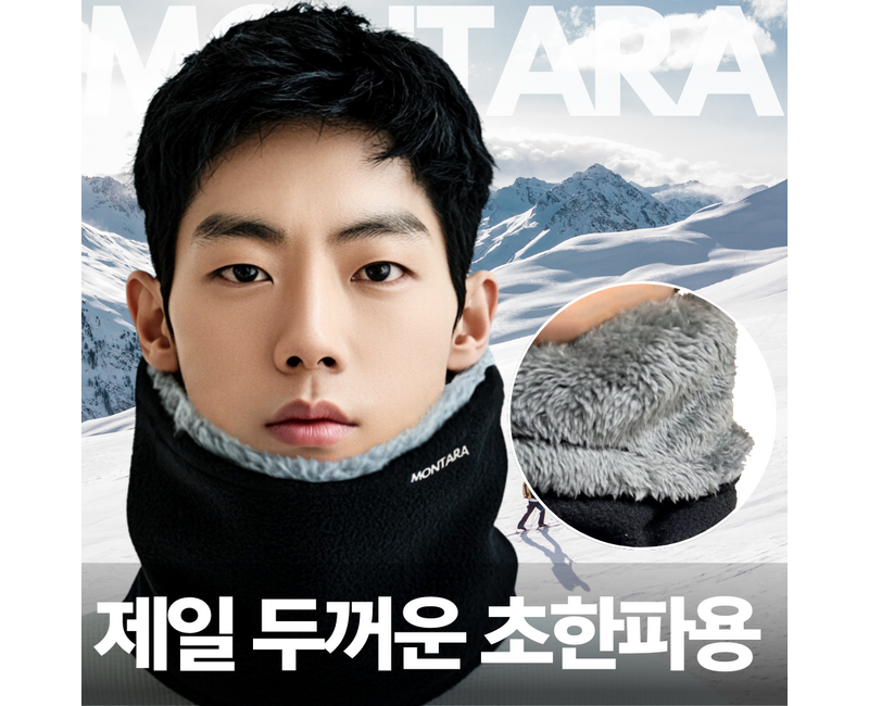 몬타라 두꺼운 기모 넥워머 방한 겨울 후리스