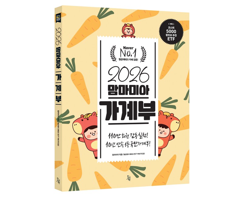 맘마미아 가계부(2026)