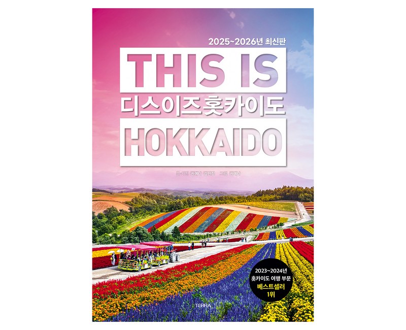 디스 이즈 홋카이도(This Is Hokkaido)(2025~2026)