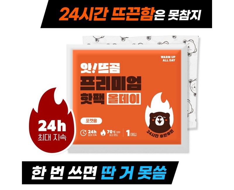 앗뜨곰 국내생산 손에 안묻는 포켓용 손난로 핫팩