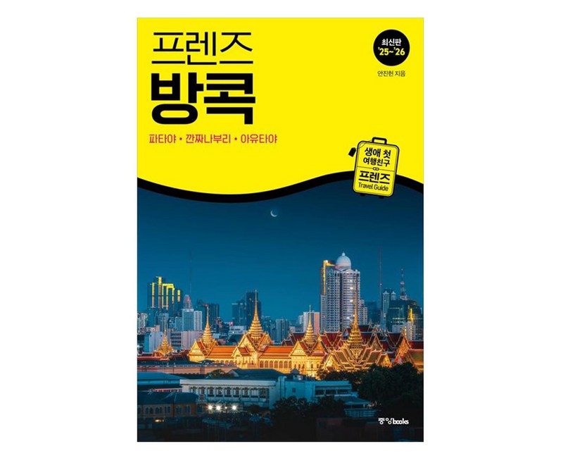 프렌즈 방콕(2025~2026)