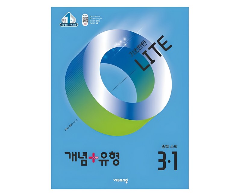 2025 개념플러스유형 기초탄탄 라이트