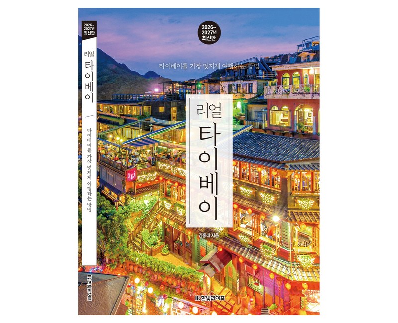 2026~2027 리얼 타이베이 타이베이를 가장 멋지게 여행하는 방법