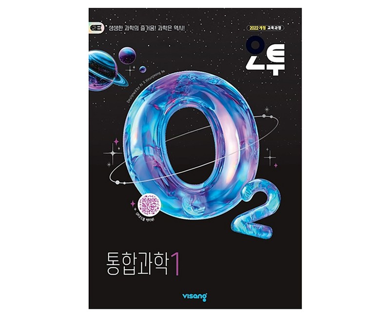 2026년 오투 고등 통합과학 1