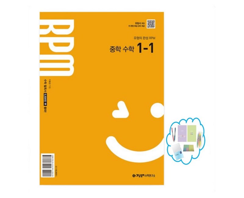 2025 개념원리 RPM 중학