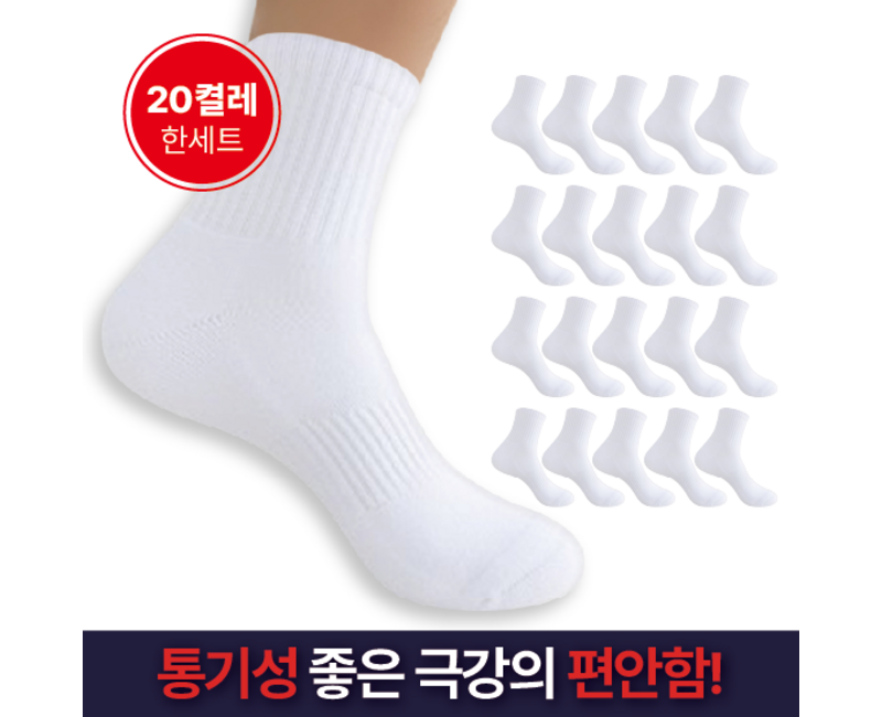 바디인솔 프리미엄 무지 중목 양말, 20켤레