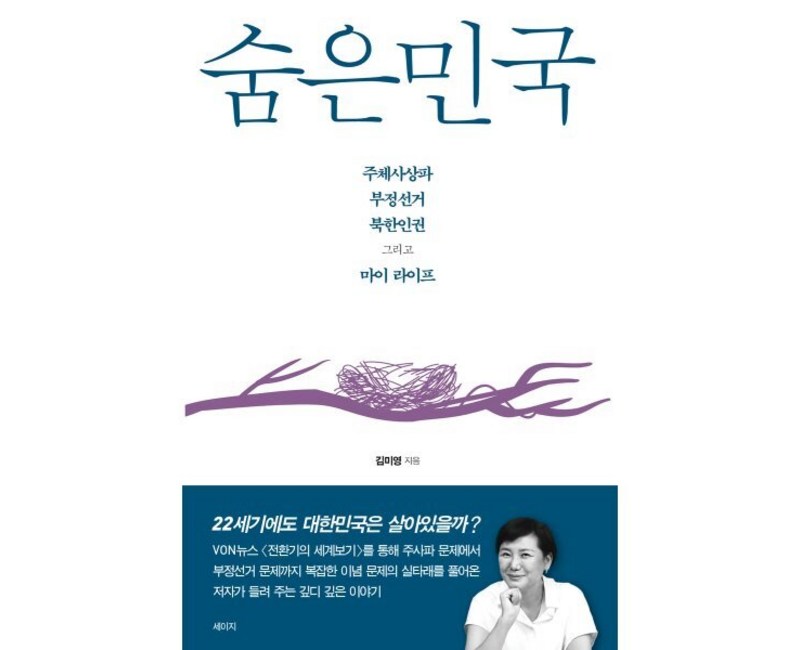숨은민국