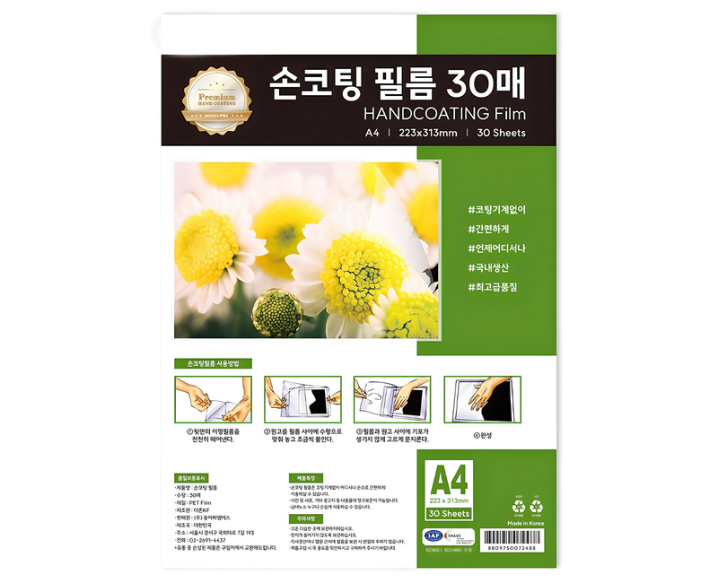 동아피엠에스 손코팅 필름