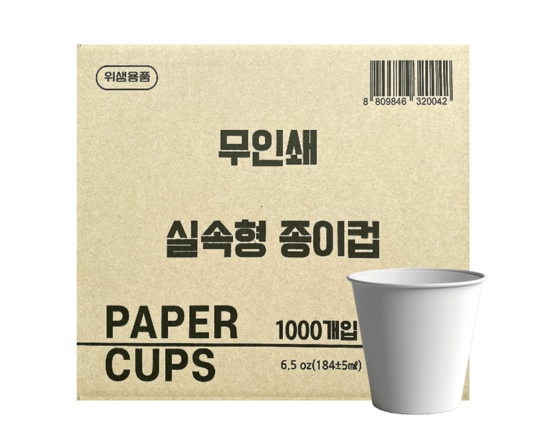 한빛 무인쇄 실속형종이컵 180ml 1000개입 1박스