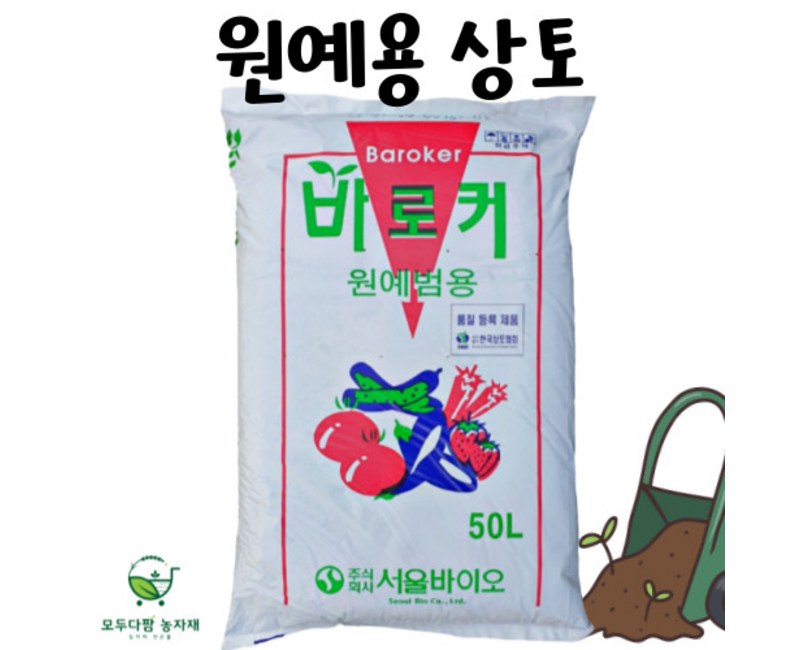 Baroker 원예범용 상토