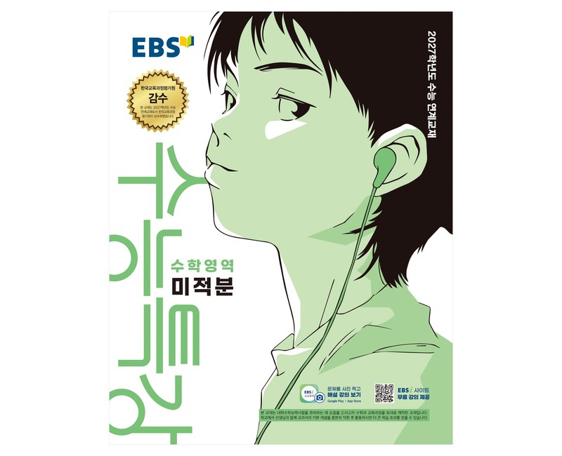 2027학년도 수능특강 미적분 수능 연계교재