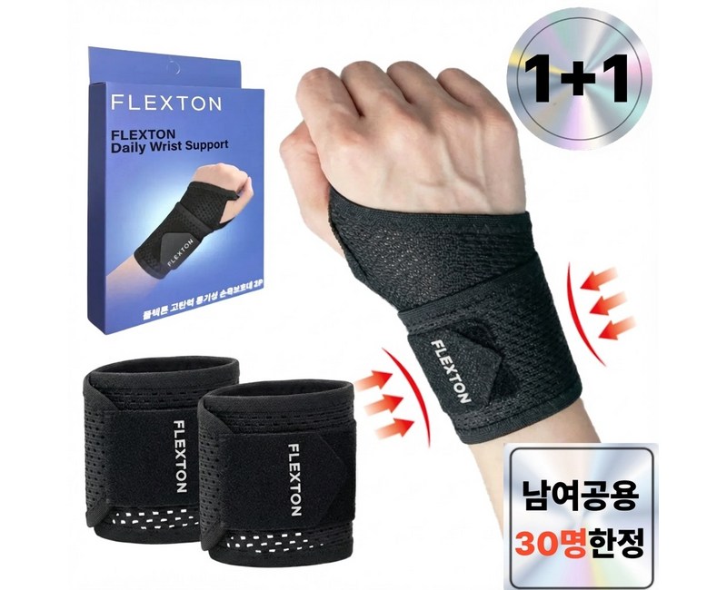 플렉튼 고탄력 통기성 손목보호대 2P