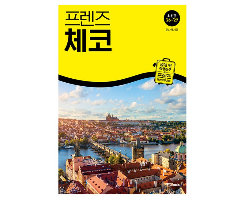 프렌즈 체코(26~27년)