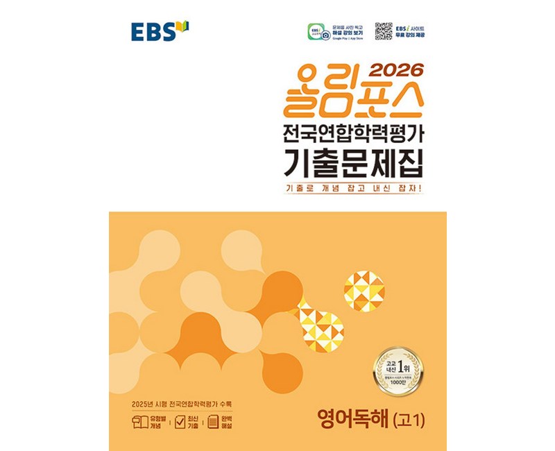 2026 올림포스 전국연합학력평가 기출문제집