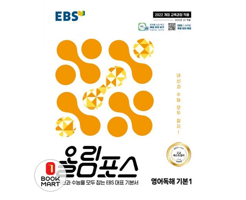 2025 올림포스 독해 기본 1