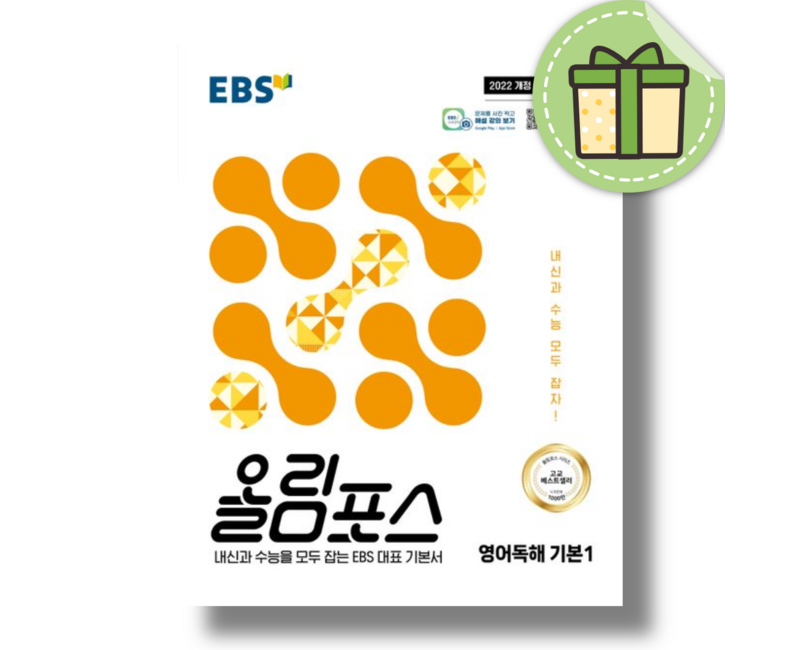 올림포스 영어독해 기본 1 (2026년)(당일출고/신속배송)