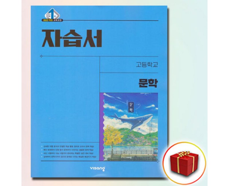 사은품증정 당일발송) 비상교육 고등학교 고등 문학 자습서 (강호영 2022 개정) - 고2용