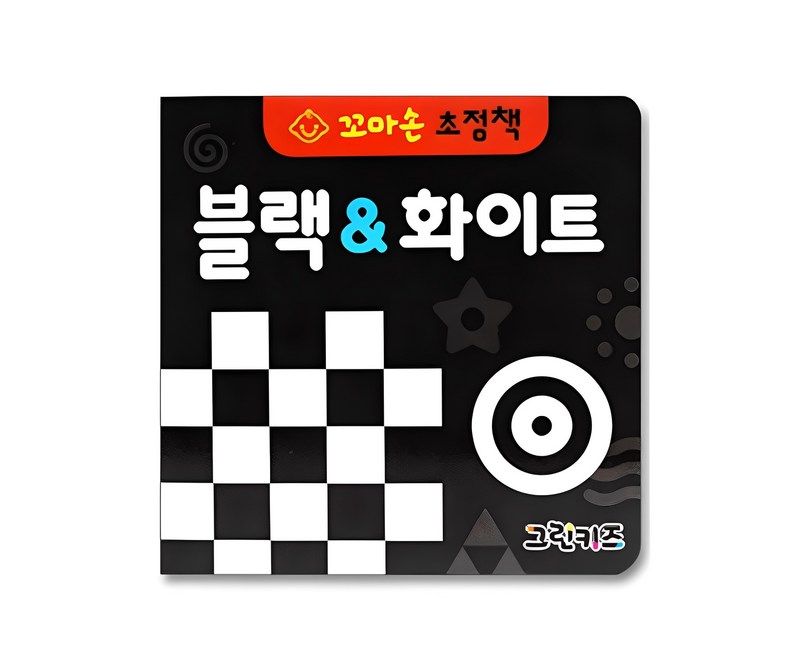 꼬마손 병풍 초점책 블랙 & 화이트