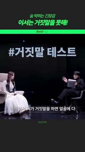 거짓말 못하는 이서