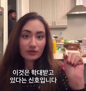 알아두면 좋은 학대피해자 구조 요청 신호