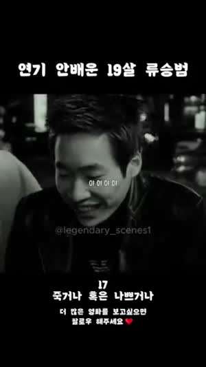 연기천재 류승범.gif