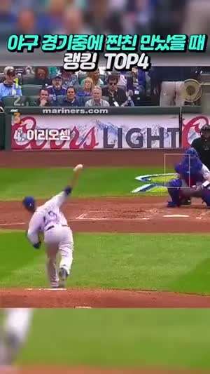 야구 경기중 찐친 만나면 생기는 일