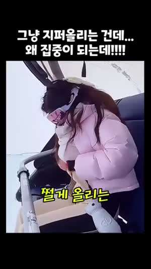 그냥 지퍼 올리는 영상...