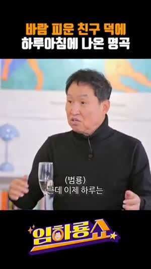 김범룡의 명곡(바람 바람 바람) 탄생 비화