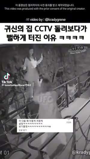 귀신의 집 CCTV 보다가 뻘하게 터진 이유...