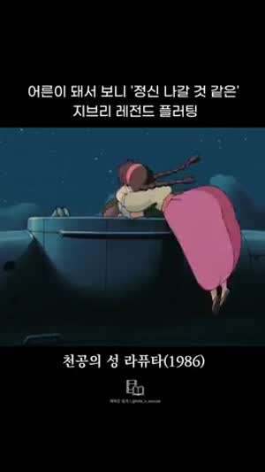 40년전 지브리의 플러팅.gif