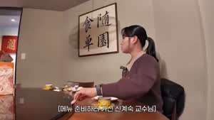 X] 고량주를 짝으로 들고 들어오는 신계숙 교수.mp4
