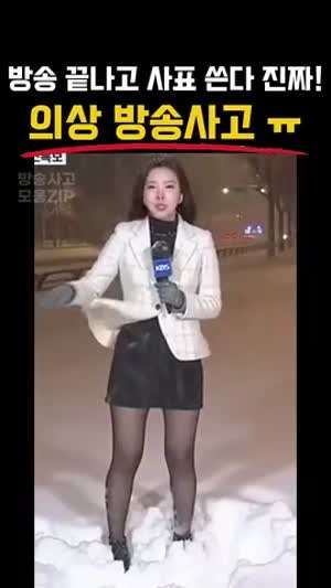 의상 방송 사고