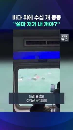 저 떠다니는게 누구꺼여