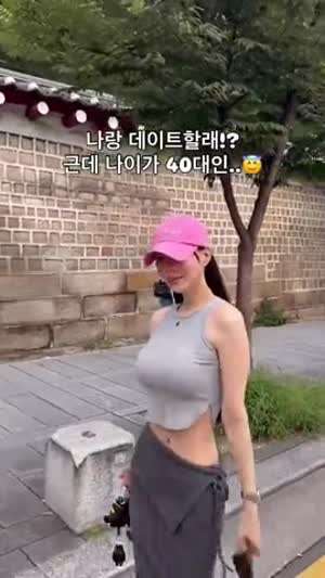 데이트 할껀지 물어보는 40대 누님.mp4