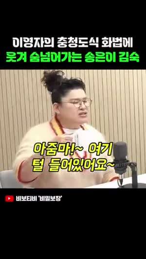 이영자의 충청도식 화법
