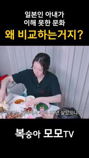 일본인 아내가 이해 못 한 문화 왜 비교하는 거지?