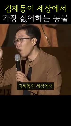 김제동이 말하는 사랑이란?