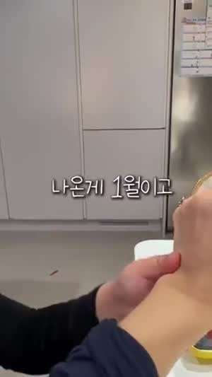 주먹으로 달력 배웠는데 실망한 아이