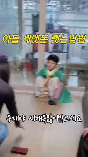 세뱃돈 다 털리는 막내 .mp4