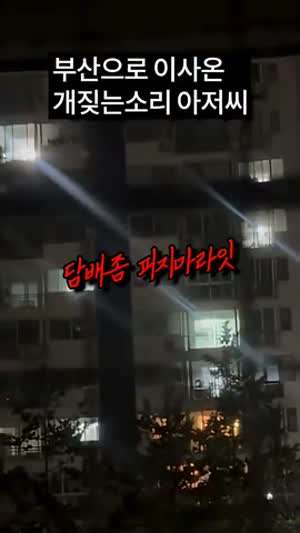 개짖는 아저씨2 (소리○)