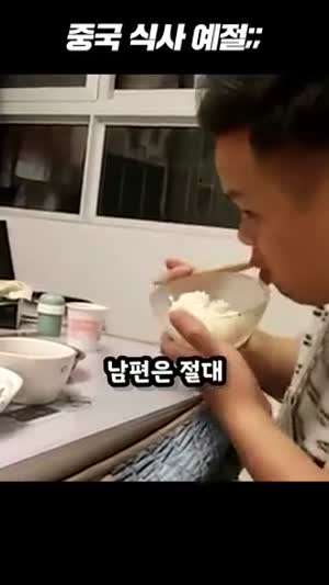 자국에서도 손절하는 중국 식사예절.mp4