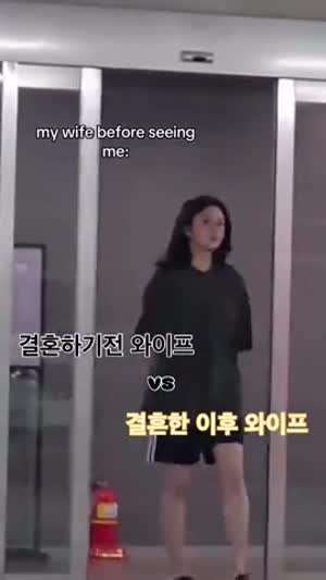 결혼 전 와이프 Vs 결혼 후 와이프