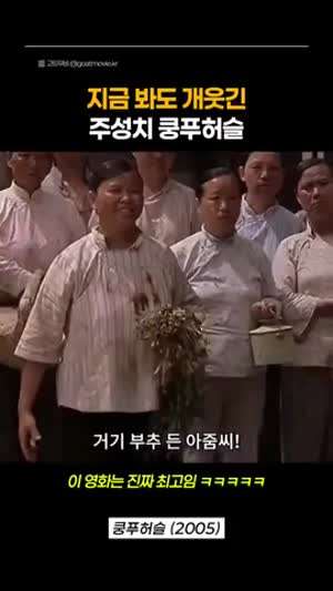 주성치 쿵푸허슬